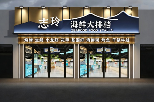 国潮现代自助餐厅 海鲜大排档门头室内设计（海洋主题装饰）3D模型免费下载_3dmax模型_3D艺墅网